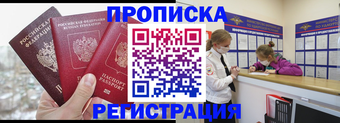 прописка в Осташкове
