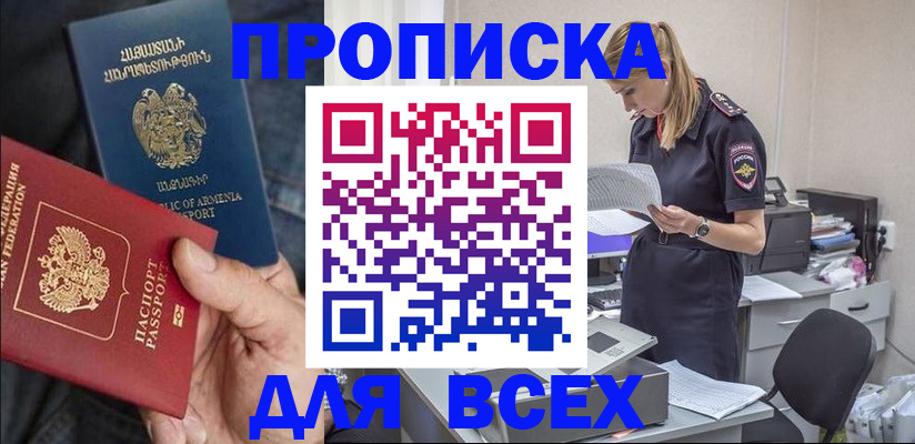 прописка штамп в Осташкове