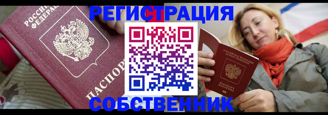 временная регистрация купить в Осташкове